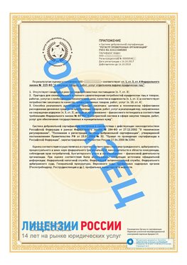 Образец сертификата РПО (Регистр проверенных организаций) Страница 2 Новосибирск Сертификат РПО